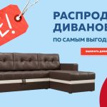 Распродажа